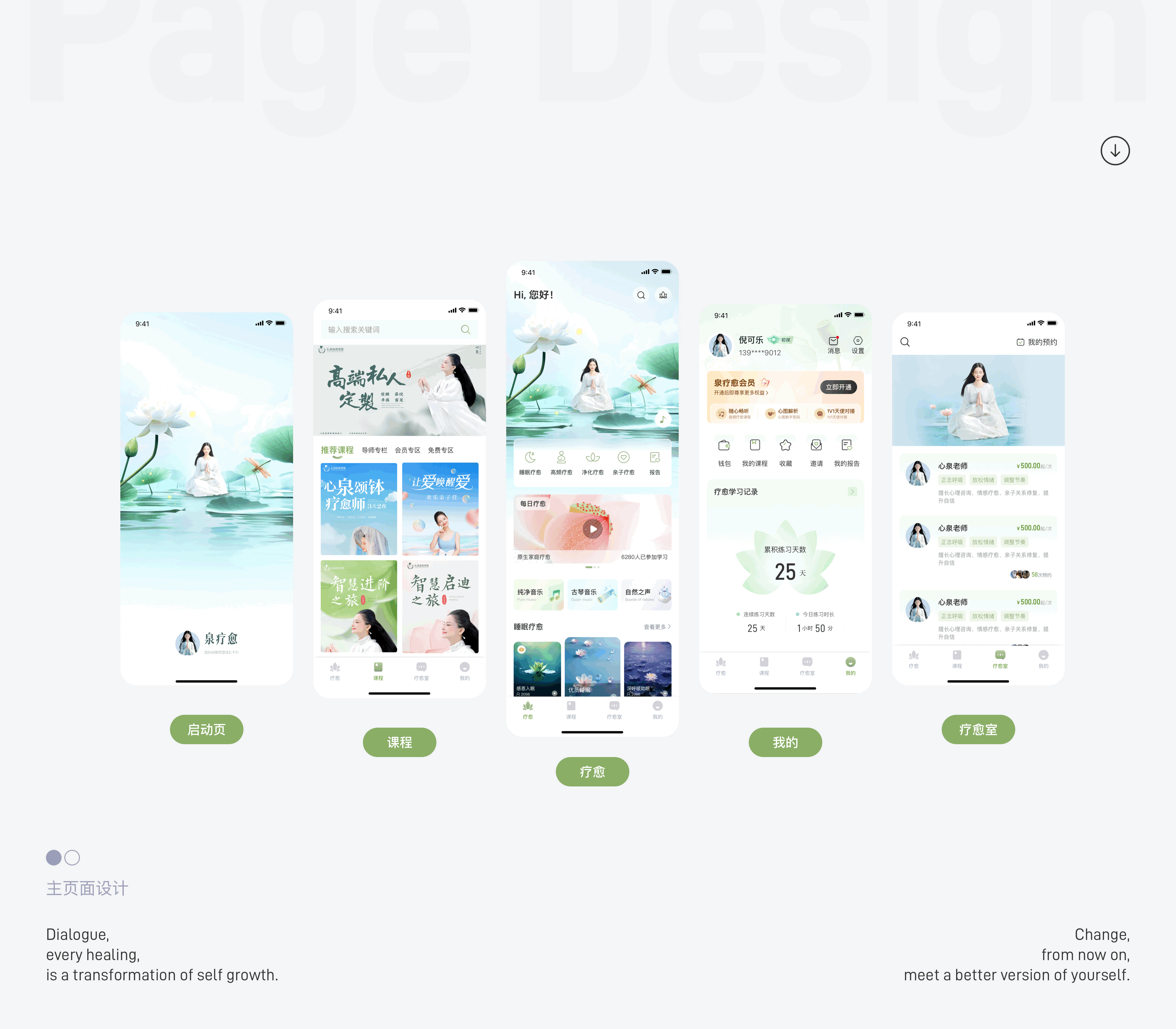 泉疗愈APP（图ZNDAxNDUxNDYw） - APP界面 - 站酷设计师一一星瑶原创素材 - 站酷ZCOOL