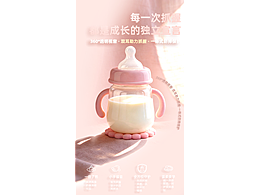 AIGC辅助设计，母婴奶瓶详情页