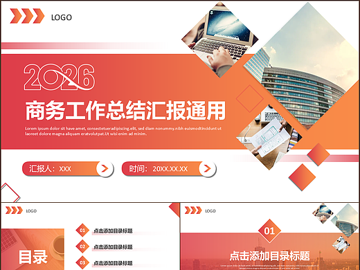 创意渐变红色年终工作总结汇报通用PPT模板