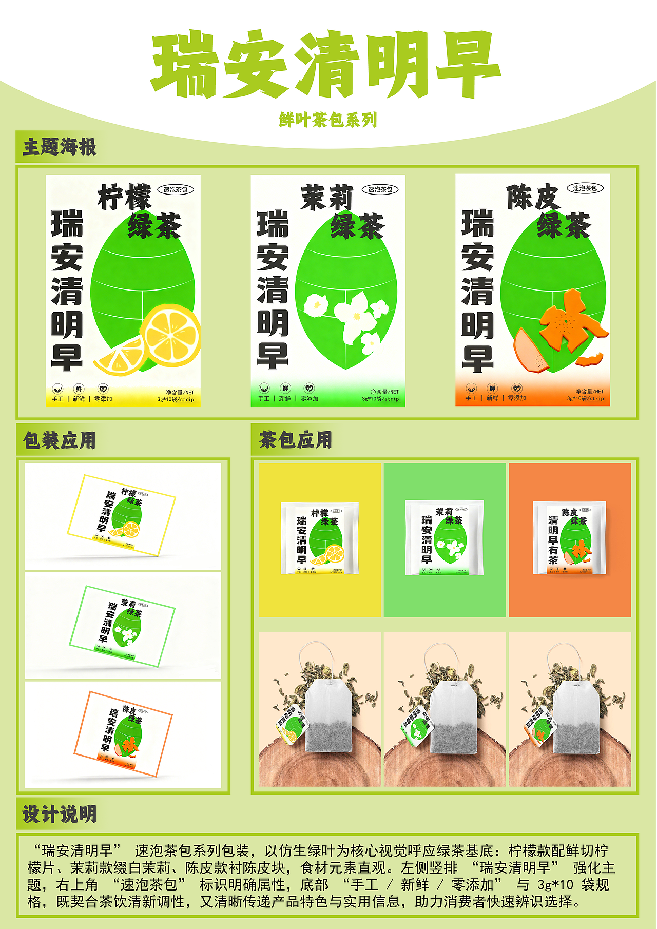 瑞安清明早 速泡茶包系列包装（图ZNDAxNDU2MTAw） - 商业插画 - 站酷设计师Z167386171原创素材 - 站酷ZCOOL