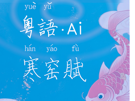 2026年AI动画大寒之写好字