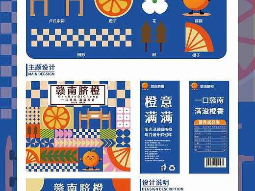 赣南脐橙包装设计