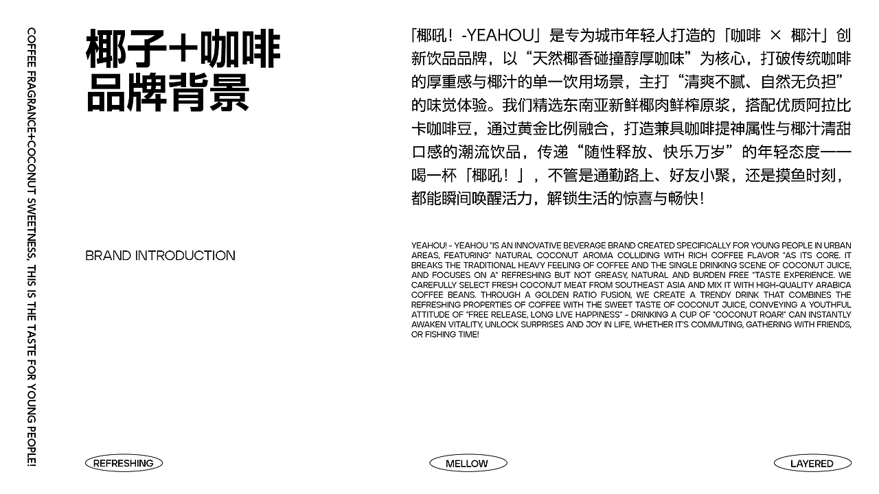 YEAHOU！ | 咖啡品牌提案（图ZNDAxNDU5MTEy） - 品牌 - 站酷设计师派大星猩猩原创素材 - 站酷ZCOOL