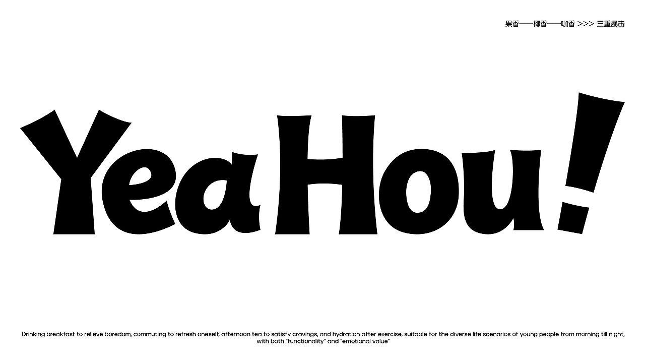 YEAHOU！ | 咖啡品牌提案（图ZNDAxNDU5MTg0） - 品牌 - 站酷设计师派大星猩猩原创素材 - 站酷ZCOOL