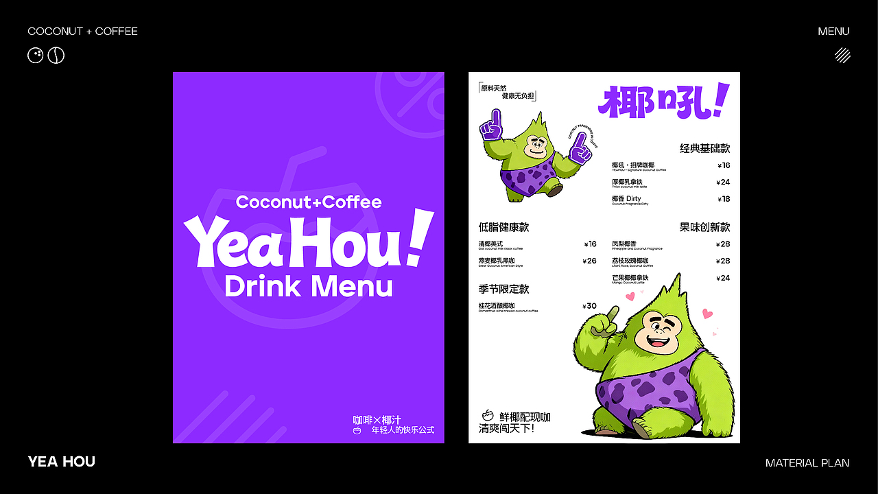 YEAHOU！ | 咖啡品牌提案（图ZNDAxNDU5NDE2） - 品牌 - 站酷设计师派大星猩猩原创素材 - 站酷ZCOOL
