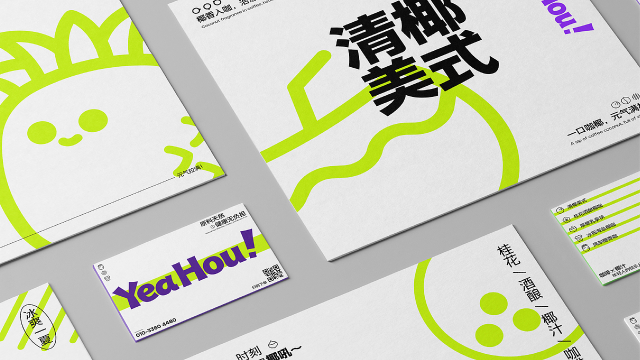 YEAHOU！ | 咖啡品牌提案（图ZNDAxNDU5NDg4） - 品牌 - 站酷设计师派大星猩猩原创素材 - 站酷ZCOOL