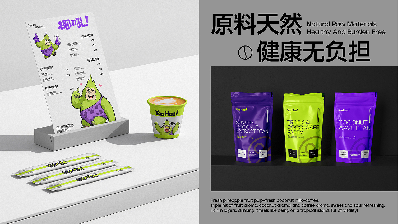 YEAHOU！ | 咖啡品牌提案（图ZNDAxNDU5NjA0） - 品牌 - 站酷设计师派大星猩猩原创素材 - 站酷ZCOOL