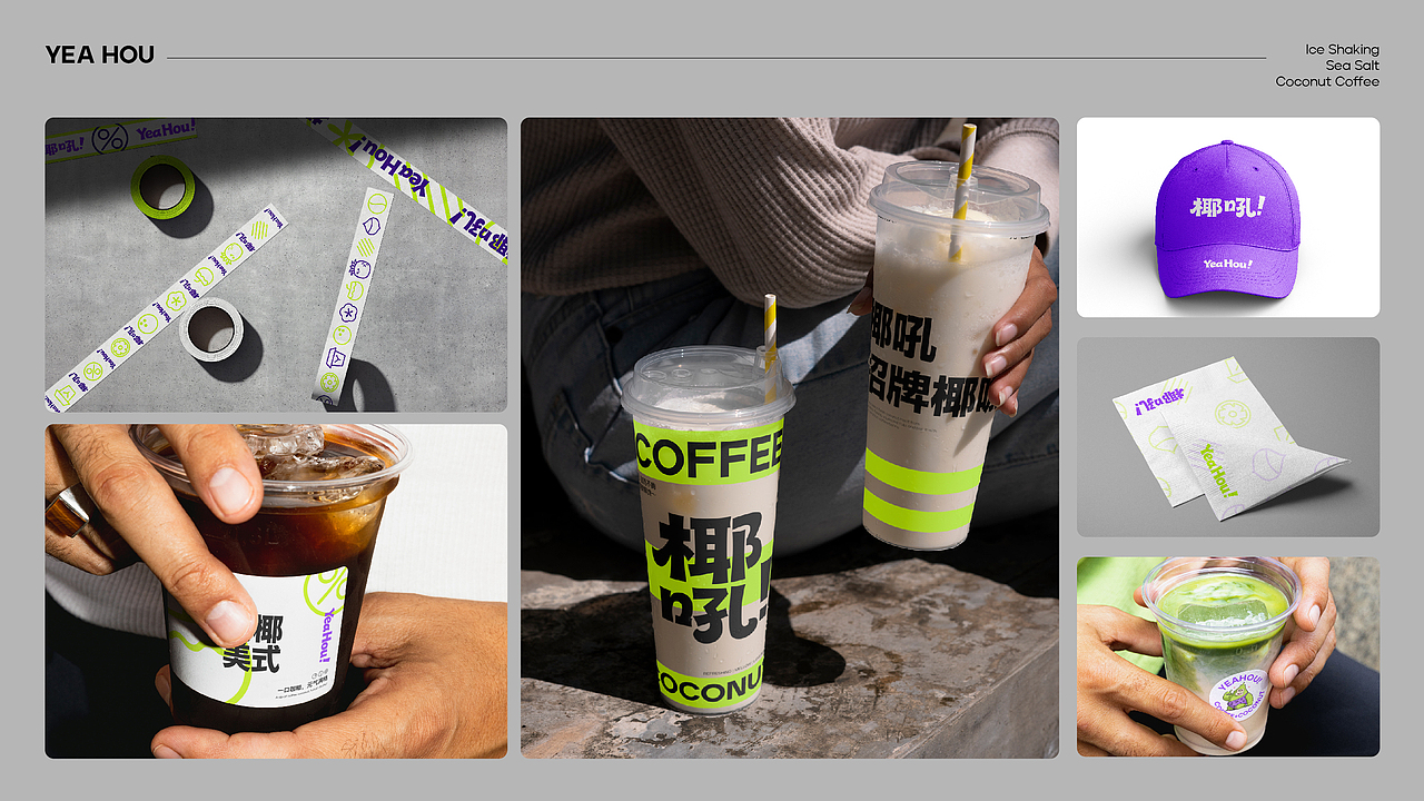 YEAHOU！ | 咖啡品牌提案（图ZNDAxNDU5NjEy） - 品牌 - 站酷设计师派大星猩猩原创素材 - 站酷ZCOOL