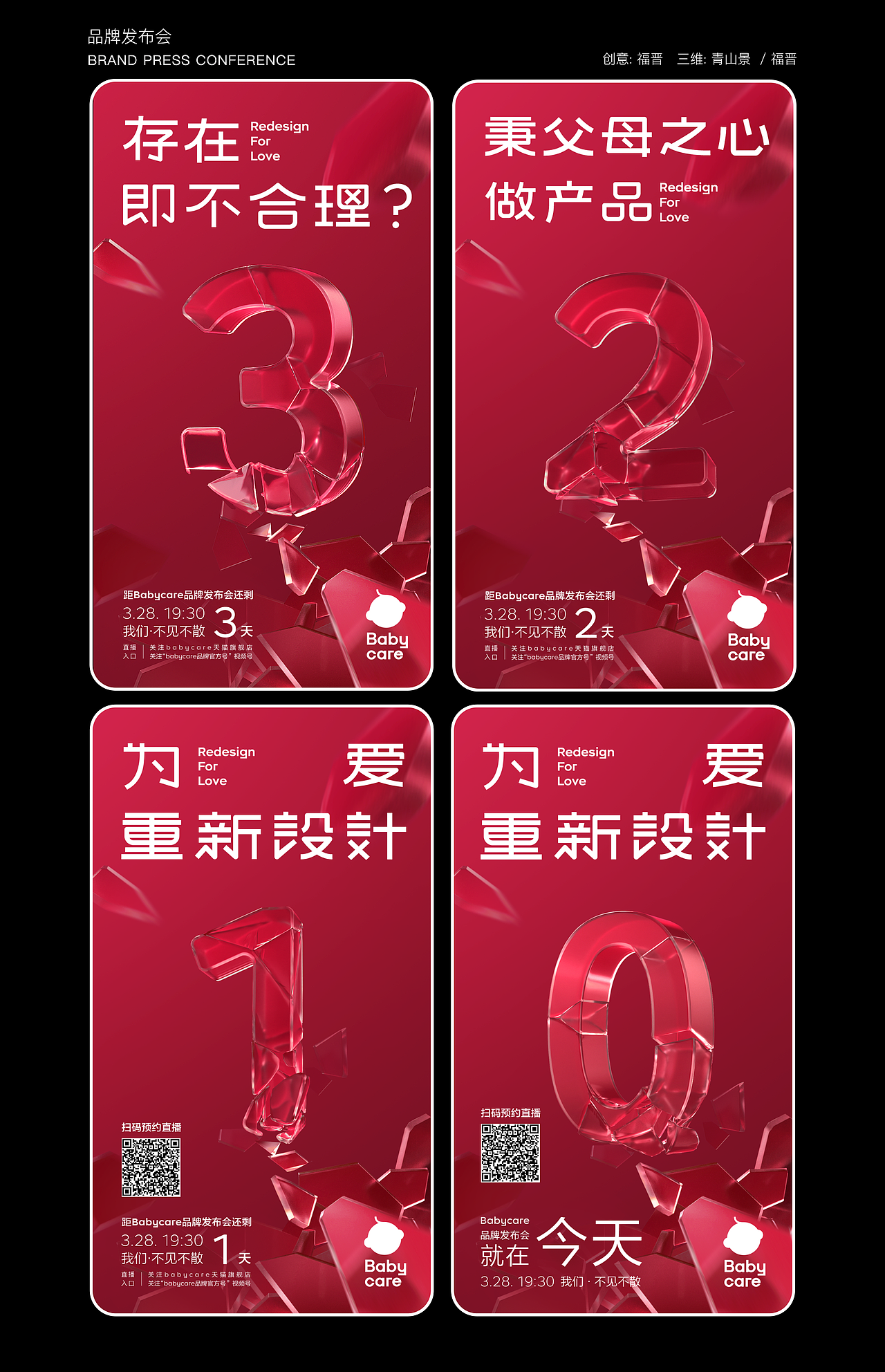 Babycare | 三维作品集（图ZNDAxNDU5NjUy） - 其他三维 - 站酷设计师青山景原创素材 - 站酷ZCOOL