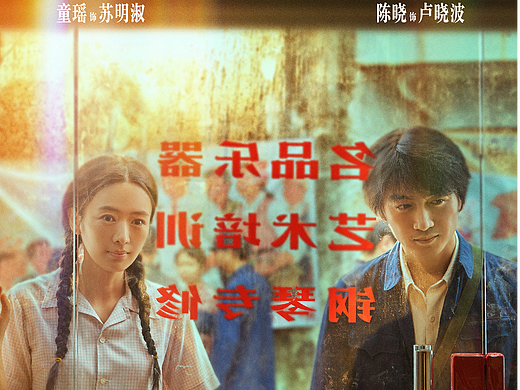 央视短剧《奇迹》城的琴剧照