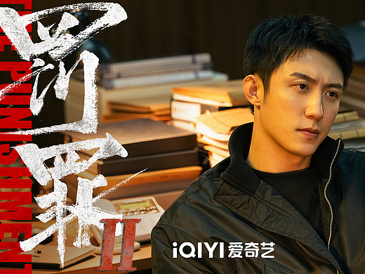 罚罪2 剧照