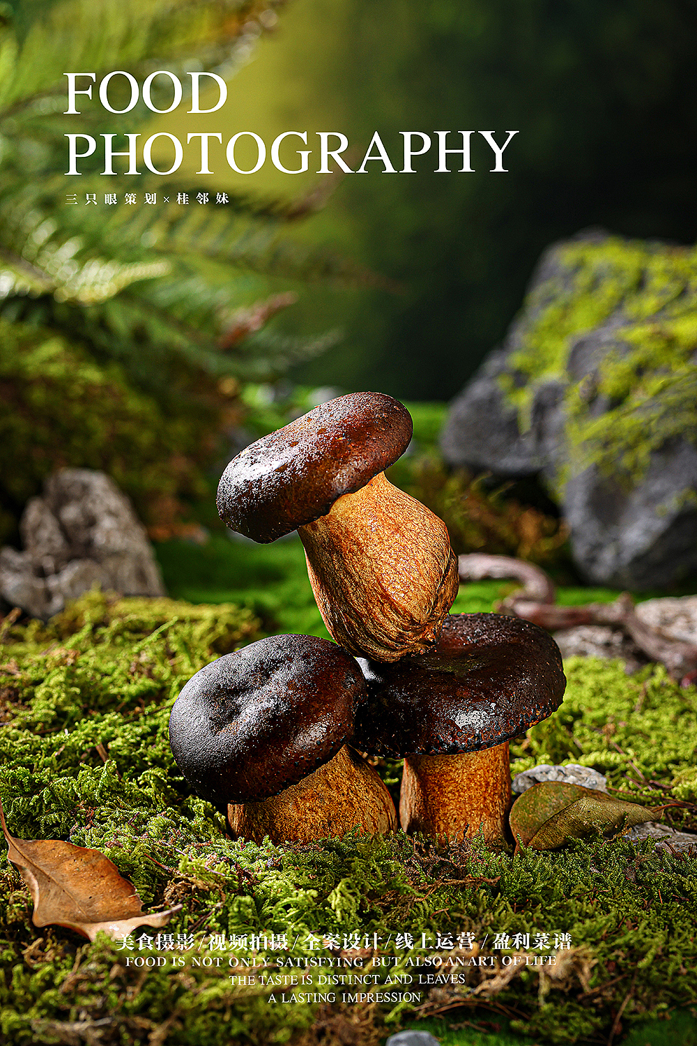 美食拍摄 | 山野风原生态食材拍摄（图ZNDAxNDYyMjg4） - 美食摄影 - 站酷设计师三只眼餐饮策划原创素材 - 站酷ZCOOL
