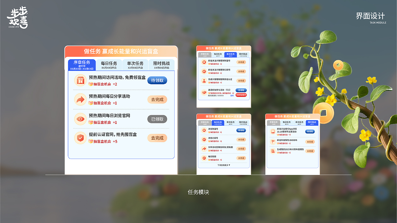 兴银理财年度种树活动H5—兴葫庄园（图ZNDAxNDYyOTUy） - 运营设计 - 站酷设计师沈一二设计原创素材 - 站酷ZCOOL