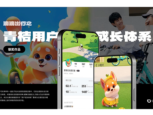 滴滴出行之青桔用户成长体系（UXUI设计）