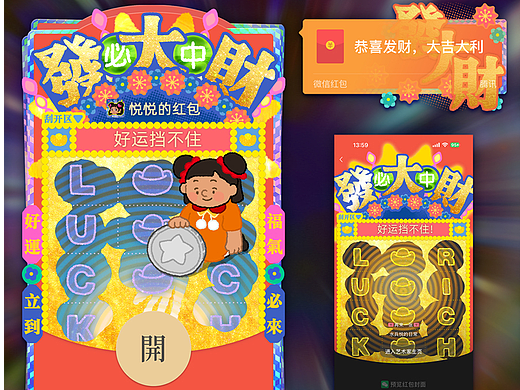 发大财刮刮乐丨节日逢刮必中招财丨微信动态红包封面