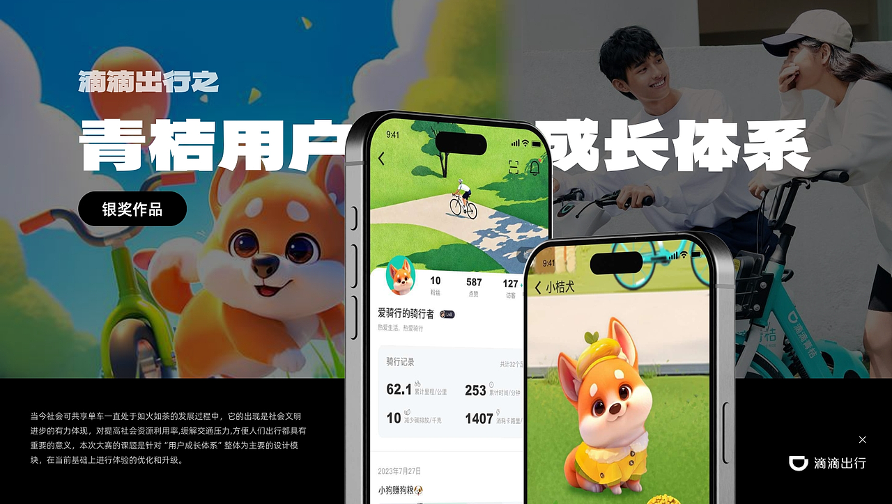 滴滴出行之青桔用户成长体系（UXUI设计）（图ZNDAxNDY4ODMy） - 交互/UE - 站酷设计师花花菜设计版原创素材 - 站酷ZCOOL