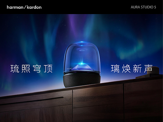 Harman/kardon Aura Studio 5 音乐琉璃5
