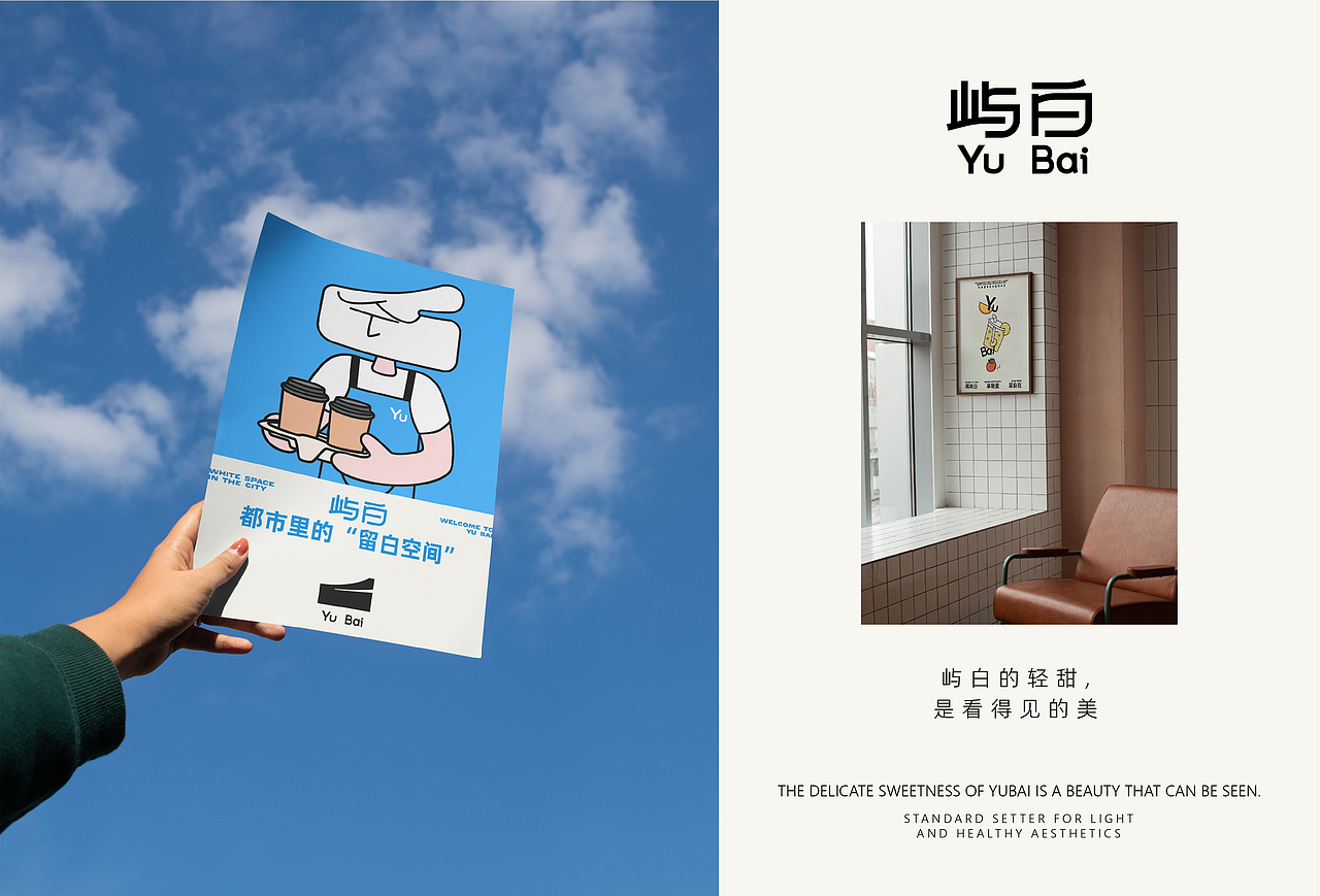 屿白品牌全案设计（图ZNDAxNDcyNjg0） - 品牌 - 站酷设计师蔓越莓1307原创素材 - 站酷ZCOOL