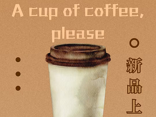 来一杯咖啡