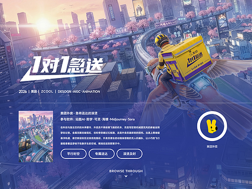 美团外卖1对1急送-科技与市井烟火的碰撞