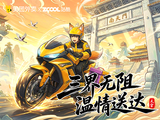 三界无阻 温情送达 | 美团外卖1对1急送