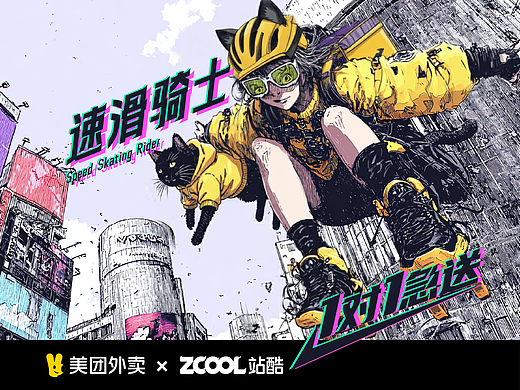 速滑骑士 | 美团外卖1对1急送