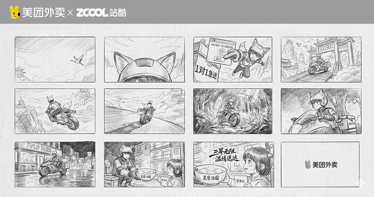 三界无阻 温情送达 | 美团外卖1对1急送(图ZNDAxNDc0MzMy) - AI作品 - 站酷设计师Jinliju阿进原创素材 - 站酷ZCOOL