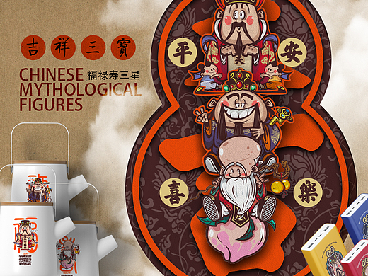 吉祥三宝---福禄寿三星文创概念设定