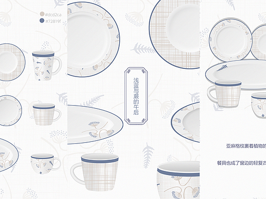 家具陶瓷设计 - 中式餐碟美学设计（6）