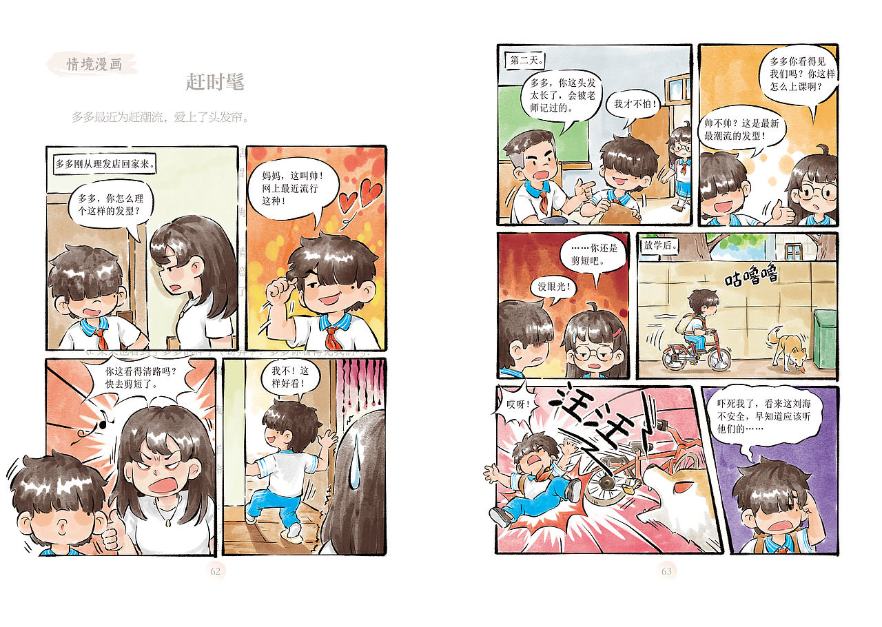 短片少儿漫画系列（图ZNDAxNDgwNDAw） - 儿童插画 - 站酷设计师Yu大虾原创素材 - 站酷ZCOOL