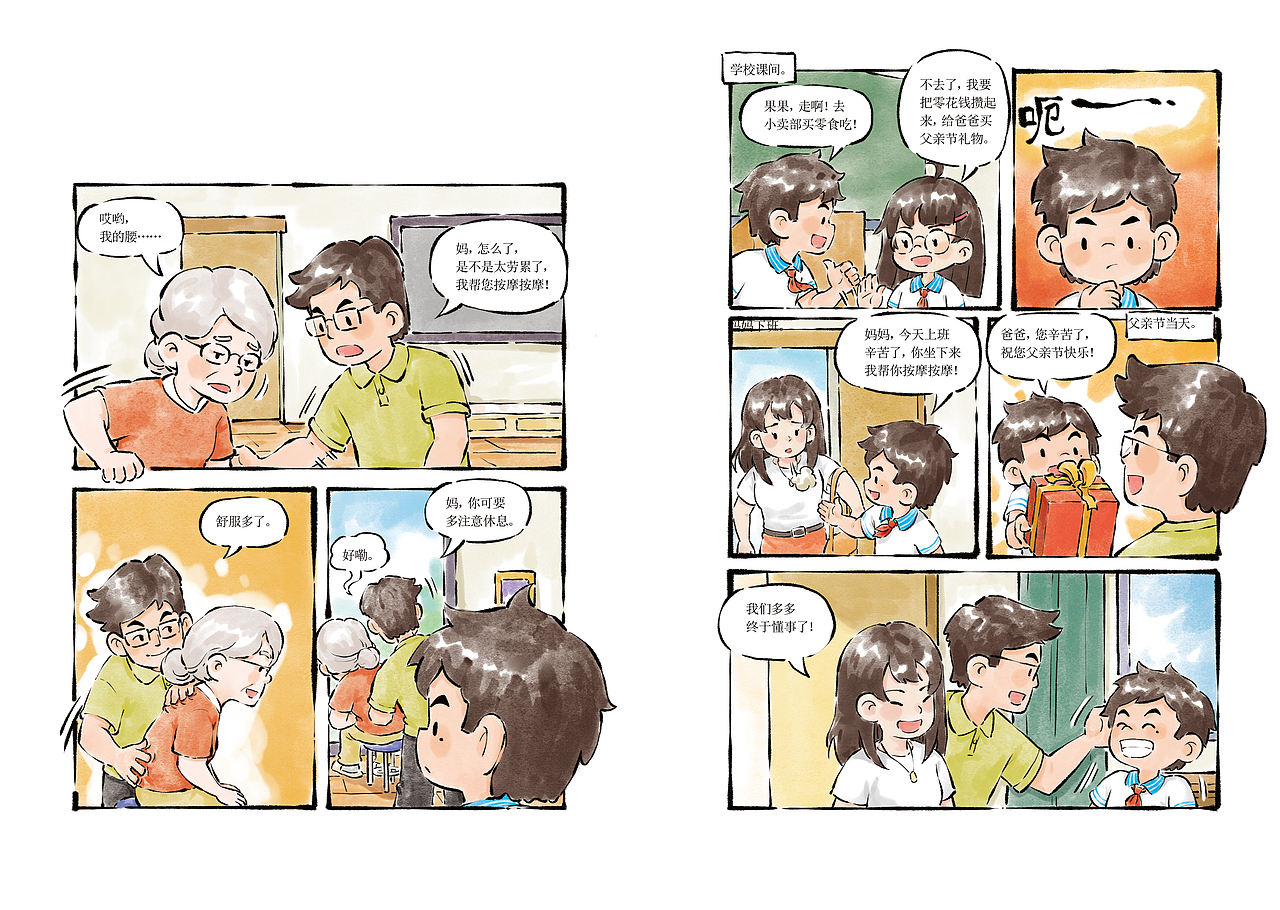 短片少儿漫画系列（图ZNDAxNDgwMzgw） - 儿童插画 - 站酷设计师Yu大虾原创素材 - 站酷ZCOOL