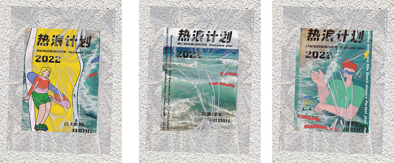 原创作品《热浪》IP品牌包装（图ZNDAxNDgwNzMy） - 品牌 - 站酷设计师大朵zhang原创素材 - 站酷ZCOOL