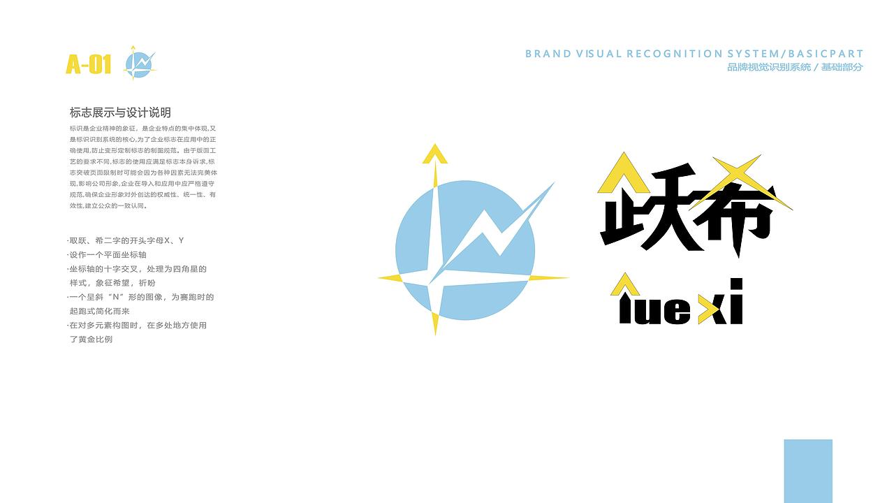 跃希 VI 全案｜年轻态品牌视觉识别系统手册（图ZNDAxNDg1MTcy） - 品牌 - 站酷设计师幻梦Genm原创素材 - 站酷ZCOOL