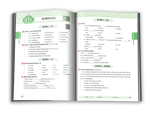 排版设计-寒假预习一本通版式设计