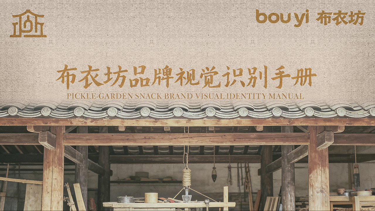 布衣坊新中式视觉系统｜棉麻里的东方日常美学（图ZNDAxNDg3MDYw） - 品牌 - 站酷设计师幻梦Genm原创素材 - 站酷ZCOOL