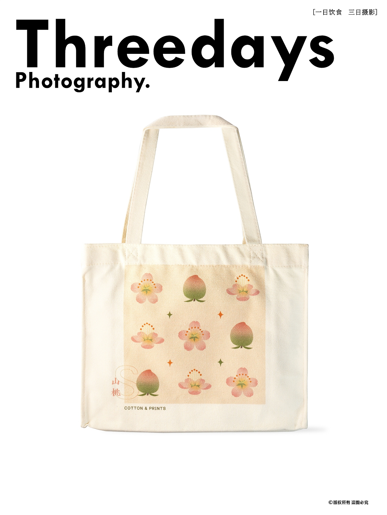 文创摄影 | 玩偶手提袋拍摄 | 植树公益（图ZNDAxNDg4Njcy） - 产品摄影 - 站酷设计师三日摄影原创素材 - 站酷ZCOOL