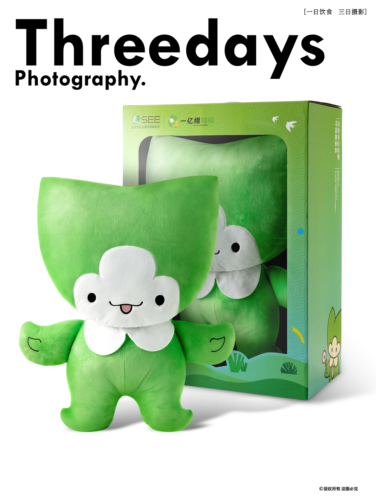 文创摄影 | 玩偶手提袋拍摄 | 植树公益（图ZNDAxNDg4NzA0） - 产品摄影 - 站酷设计师三日摄影原创素材 - 站酷ZCOOL