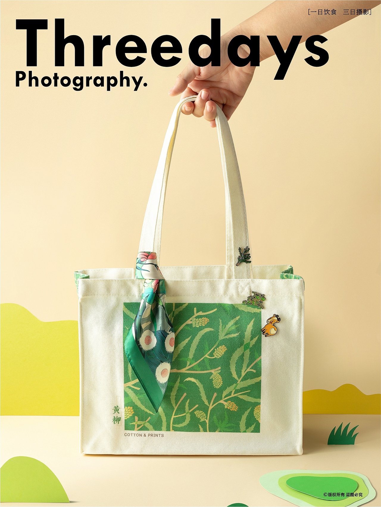 文创摄影 | 玩偶手提袋拍摄 | 植树公益（图ZNDAxNDg4NjU2） - 产品摄影 - 站酷设计师三日摄影原创素材 - 站酷ZCOOL