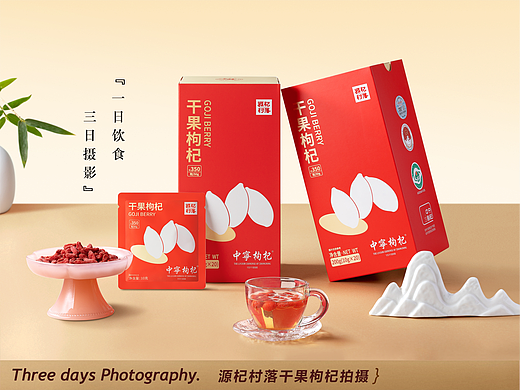 产品摄影 | 源杞村落枸杞干果抽拉盒拍摄