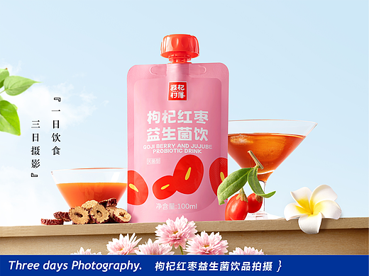 产品摄影 | 源杞村落枸杞红枣益生菌饮品拍摄