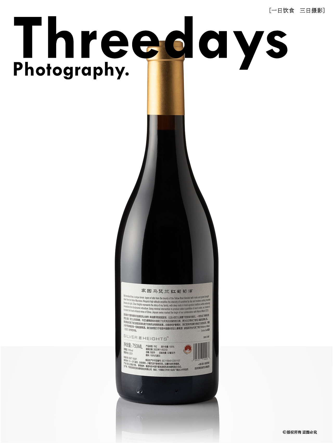 产品摄影 | 银色高地系列葡萄酒拍摄②（图ZNDAxNDk1Mjg0） - 产品摄影 - 站酷设计师三日摄影原创素材 - 站酷ZCOOL