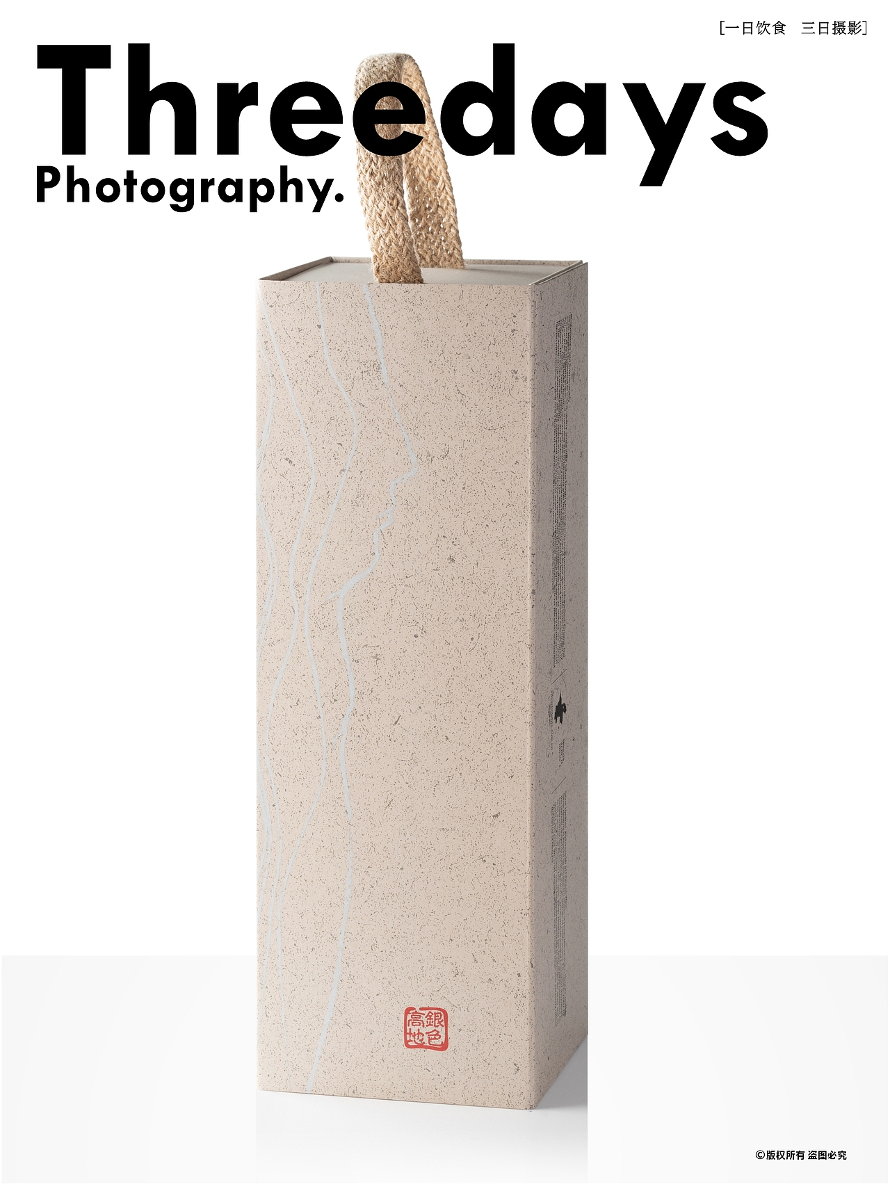 产品摄影 | 银色高地系列葡萄酒拍摄④（图ZNDAxNDk2MTM2） - 产品摄影 - 站酷设计师三日摄影原创素材 - 站酷ZCOOL