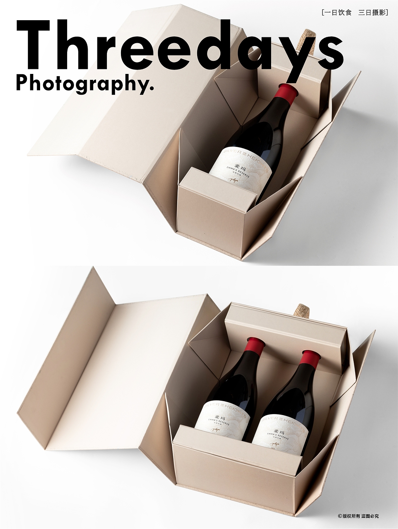 产品摄影 | 银色高地系列葡萄酒拍摄④（图ZNDAxNDk2MTQw） - 产品摄影 - 站酷设计师三日摄影原创素材 - 站酷ZCOOL