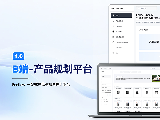 B端-产品规划平台