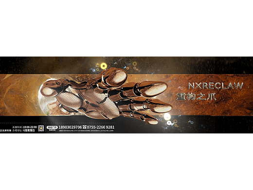 商业作品 nxREclaw 重构之爪-围挡设计