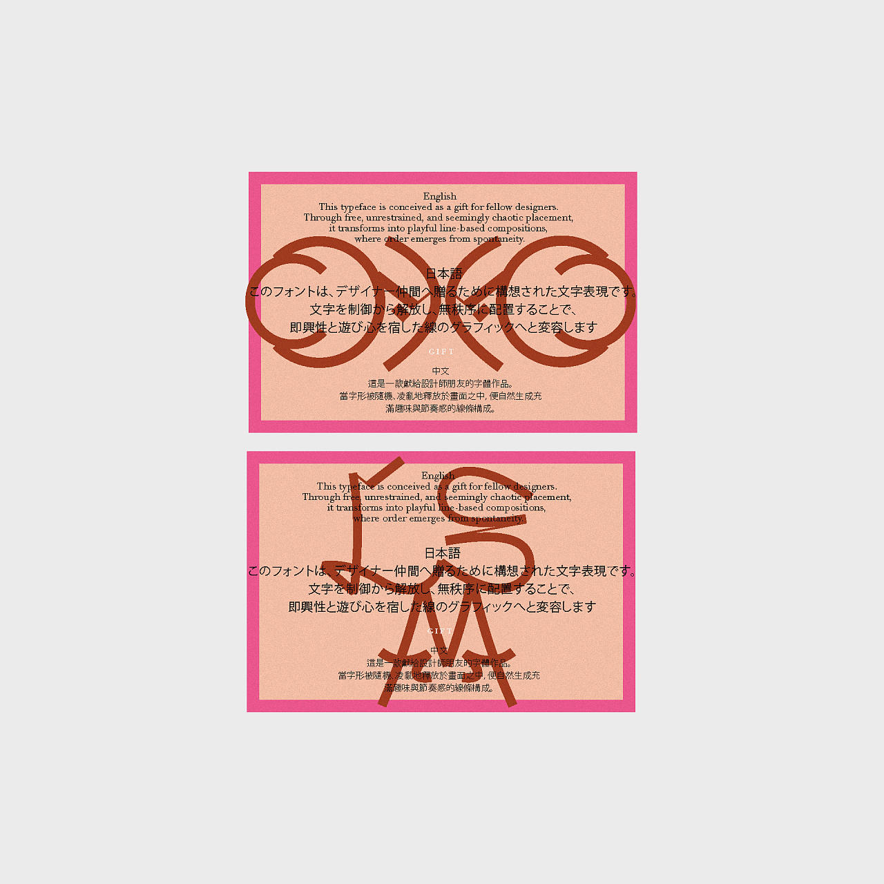 A Typeface as a Gift（图ZNDAxNTAwMTYw） - 字体/字形 - 站酷设计师花劍Huajian原创素材 - 站酷ZCOOL