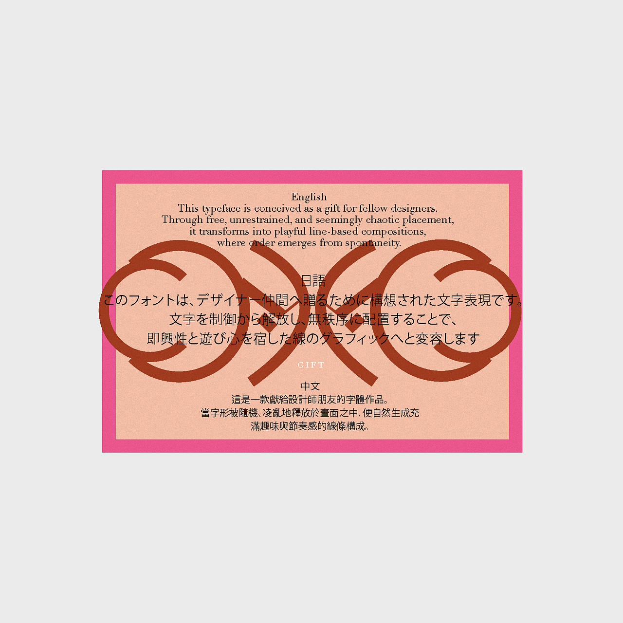 A Typeface as a Gift（图ZNDAxNTAwMTU2） - 字体/字形 - 站酷设计师花劍Huajian原创素材 - 站酷ZCOOL