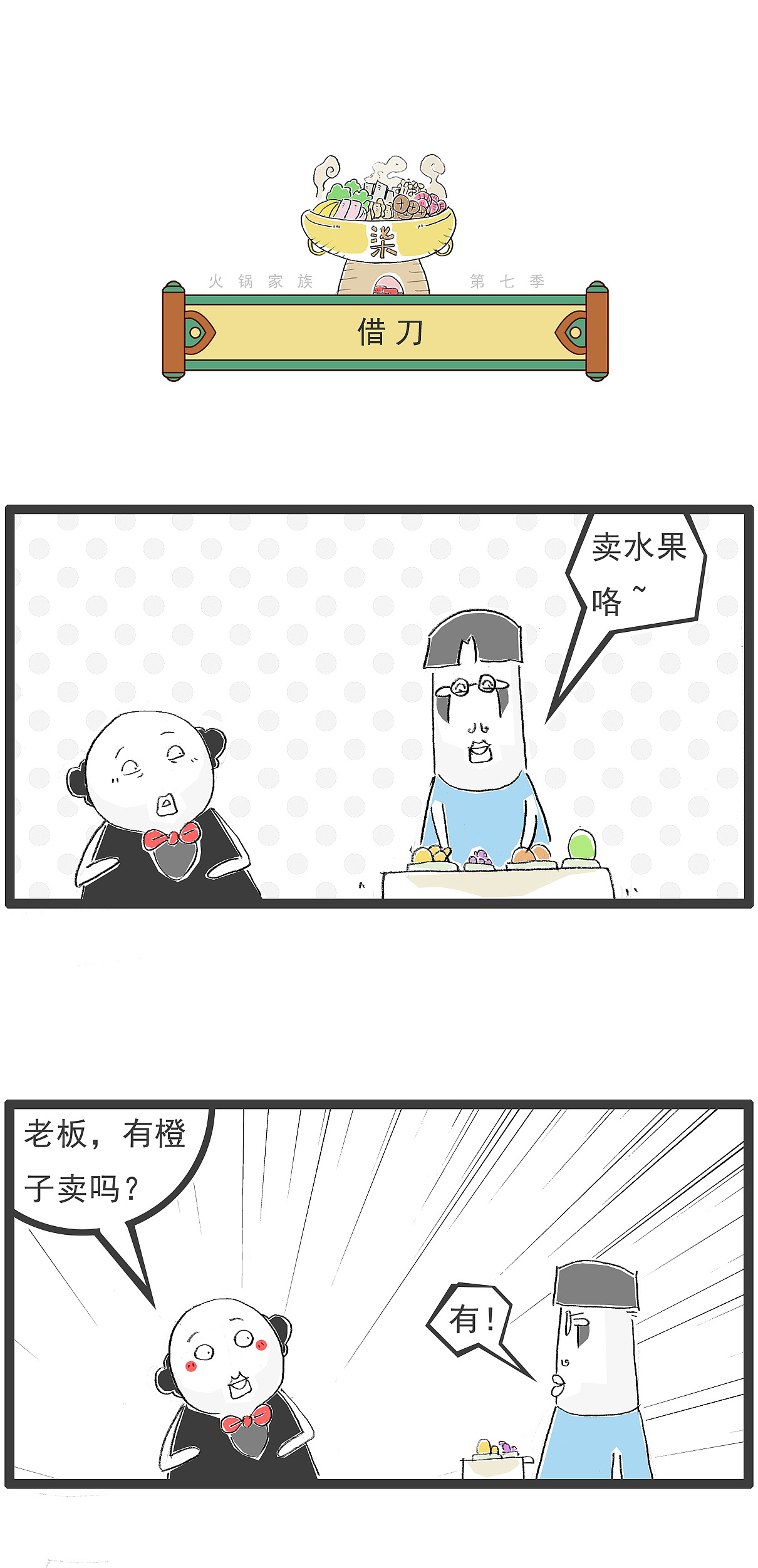 哥，我好想拥有一辆属于自己的坦克，搞笑漫画（图ZNDAxNTAzMTUy） - 单幅漫画 - 站酷设计师火锅家族原创素材 - 站酷ZCOOL
