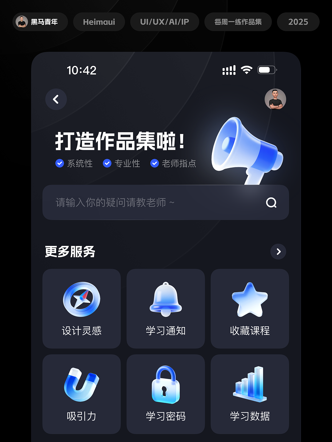 2025 一周一练 UI 作品集（图ZNDAxNTA0Njk2） - APP界面 - 站酷设计师黑马青年原创素材 - 站酷ZCOOL