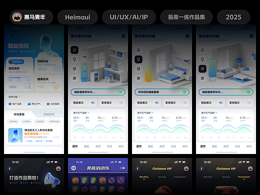 2025 一周一练 UI 作品集